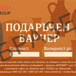 Подаръчен ваучер